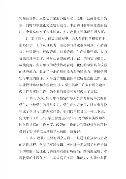 市场营销毕业实习总结ppt