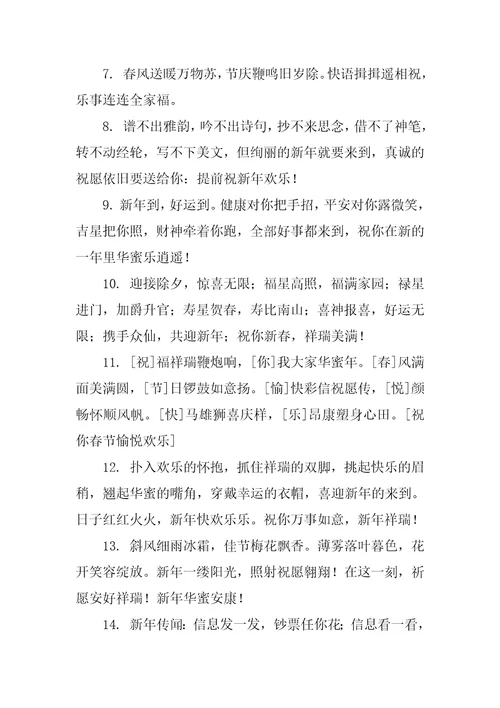 新年祝福语简短押韵