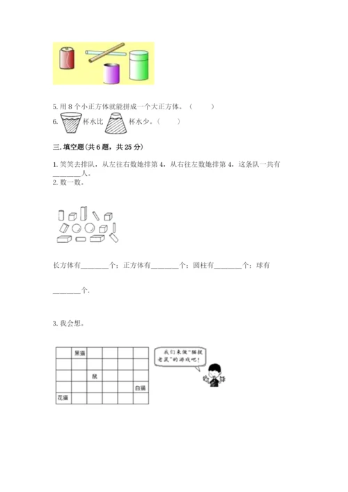 一年级上册数学期中测试卷含完整答案（全优）.docx