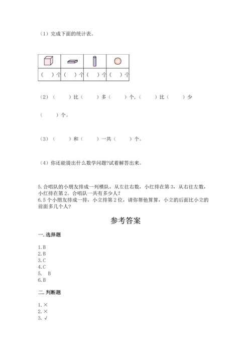 人教版一年级上册数学期中测试卷及完整答案（名师系列）.docx