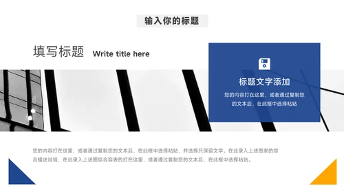 黄蓝业务管理技能PPT模板