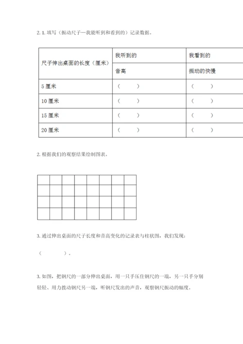 教科版科学四年级上册第一单元声音测试卷有答案.docx