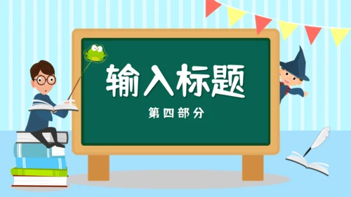 卡通课件家长会班会通用PPT模板