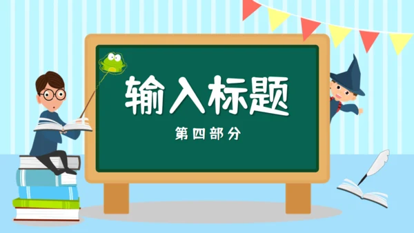 卡通课件家长会班会通用PPT模板