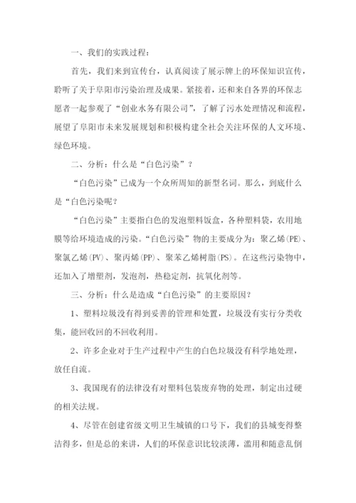 绿色环保社会实践报告.docx