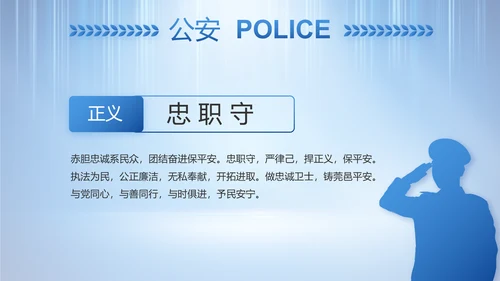蓝色大气公安警察工作总结计划PPT