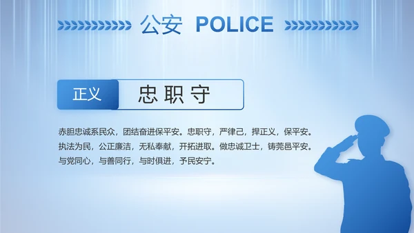 蓝色大气公安警察工作总结计划PPT