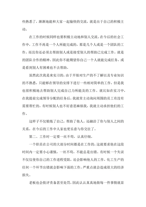 关于生产实习心得体会范文集合6篇.docx