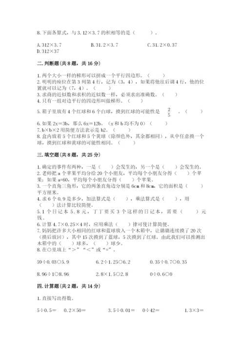 2022人教版五年级上册数学期末测试卷及完整答案【历年真题】.docx