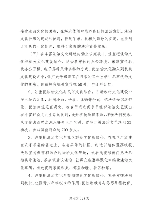 县法治文化建设工作情况汇报.docx