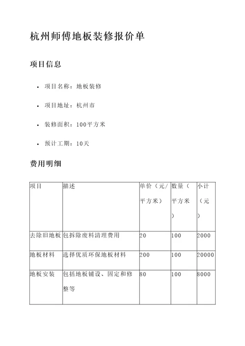 杭州师傅地板装修报价单