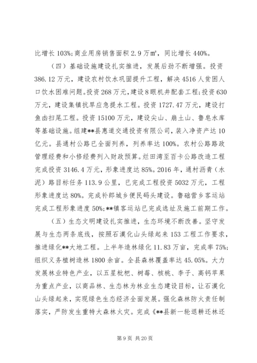 半年经济工作会议讲话材料.docx