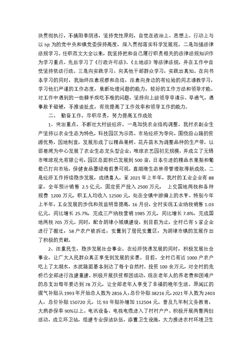 村支书述职述廉报告范文