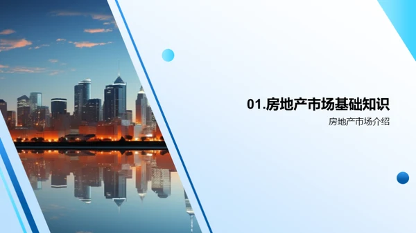 房地产市场洞察