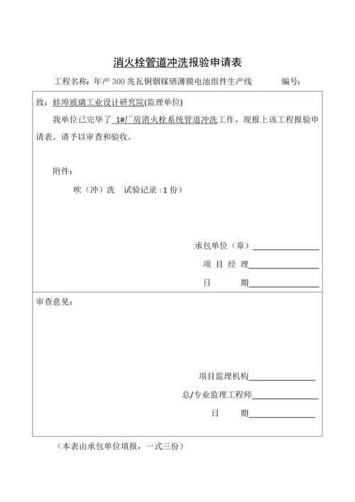 消防系统安装工程检验批验收记录表.docx