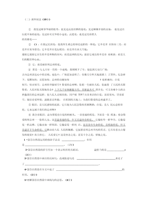 六年级语文上册期末质量检测试卷