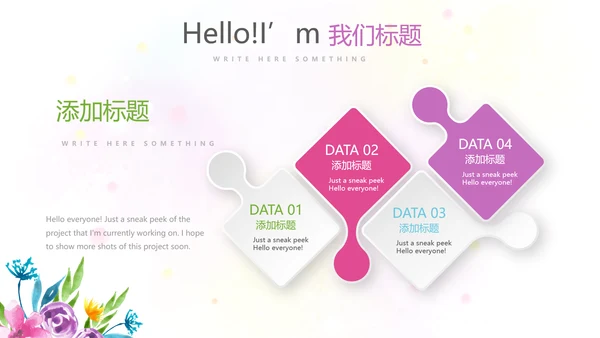 遇见最美教师赞美老师感恩教师节动态PPT模板