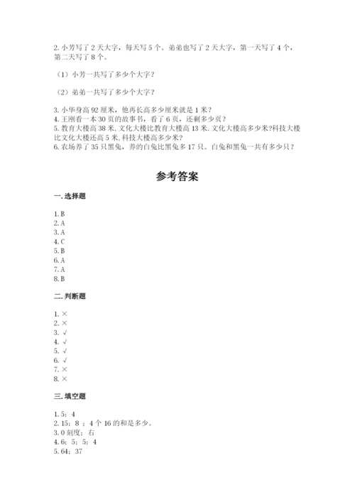 小学数学试卷二年级上册期中测试卷精品（精选题）.docx