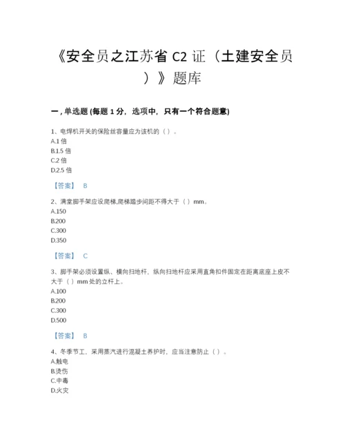 2022年江苏省安全员之江苏省C2证（土建安全员）模考题库精品及答案.docx