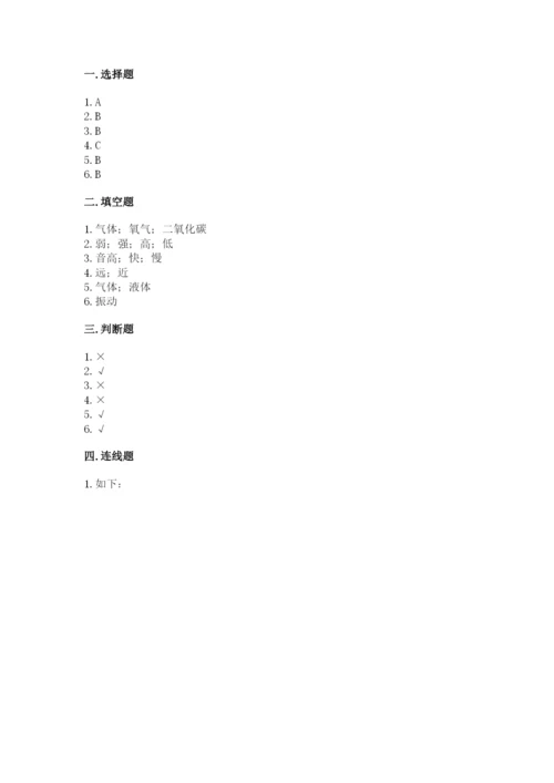 教科版四年级上册科学期末测试卷及参考答案ab卷.docx