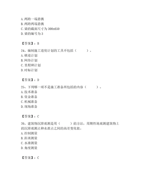 2023年施工员之土建施工专业管理实务题库必刷