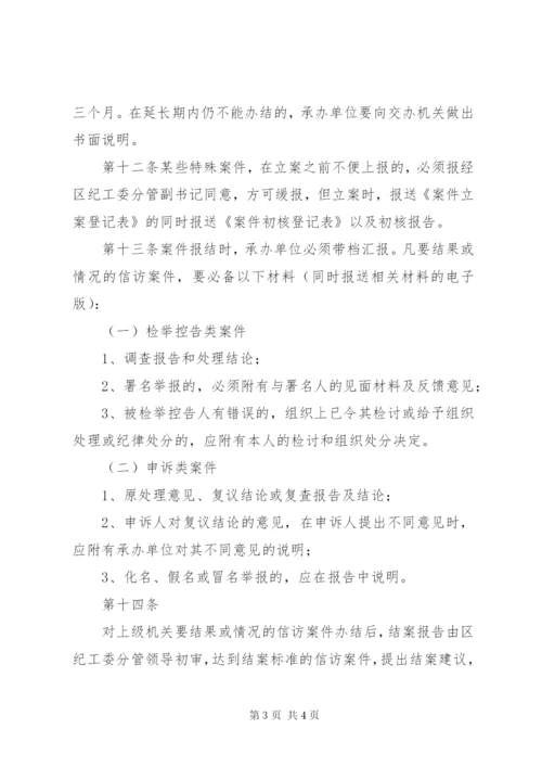 案件督办工作制度.docx