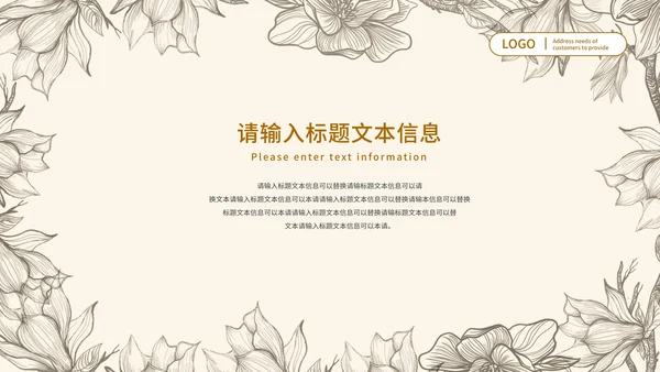 黄色古风线稿花卉家长会PPT模板