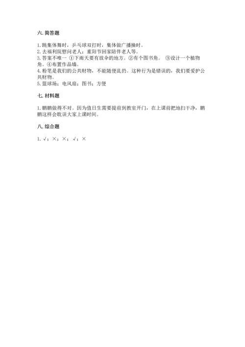 二年级上册道德与法治 期中测试卷附参考答案（实用）.docx