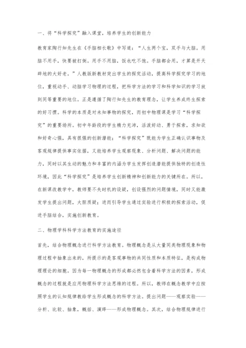 新课改下如何提高初中物理课堂教学.docx