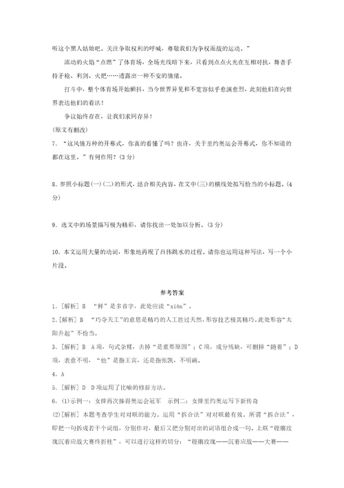 提高练习飞天凌空语文人教八上312