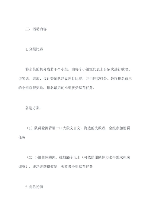惩罚游戏活动方案