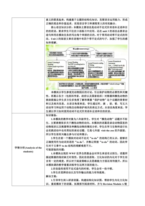 外研八上M6整体教学设计 