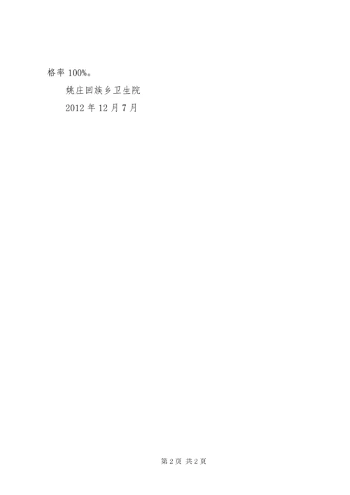 姚庄回族乡卫生院传染病防治培训总结5篇.docx