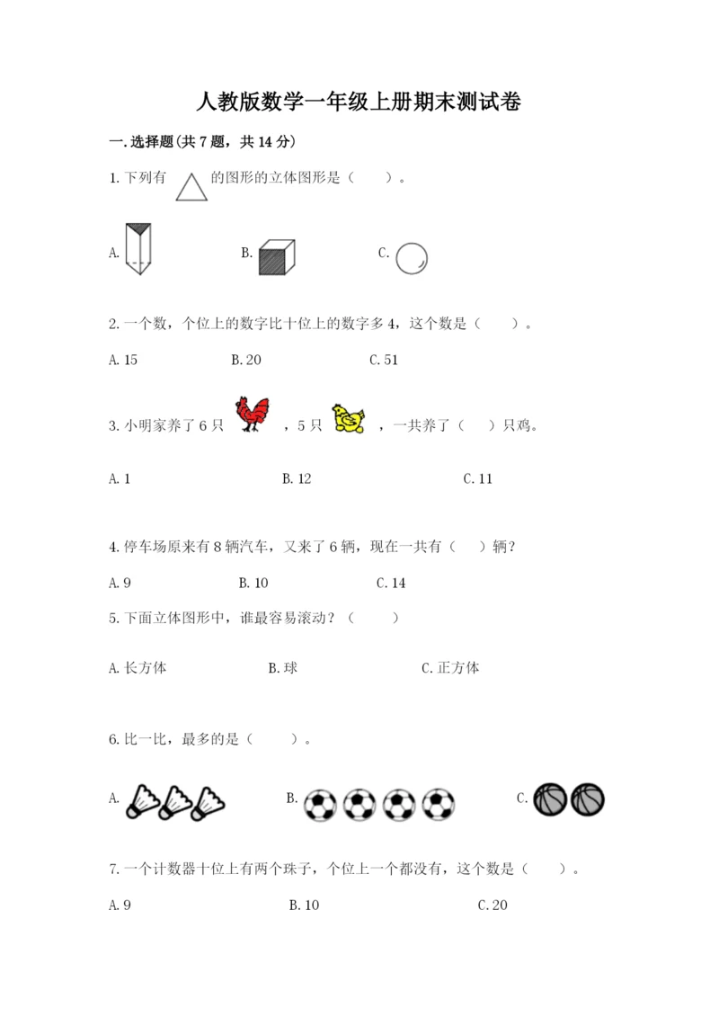 人教版数学一年级上册期末测试卷a4版可打印.docx