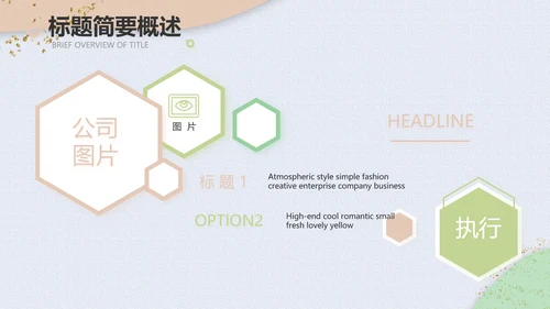 小清新时尚工作汇报商务PPT模板