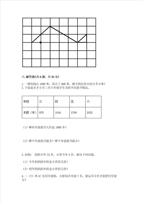 小学二年级下册数学期末测试卷附参考答案培优