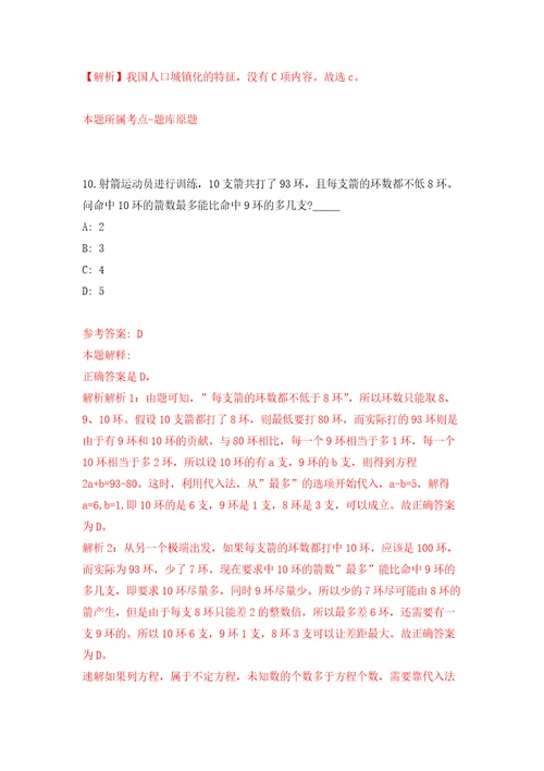 2022年01月福州市鼓楼区建设局关于招考5名消防审验工作人员模拟卷（第9次）