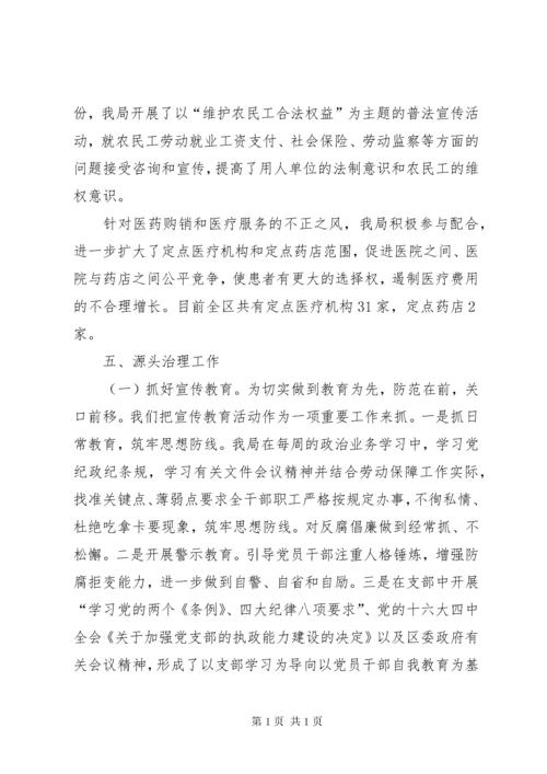 党风廉政工作总结 (2).docx