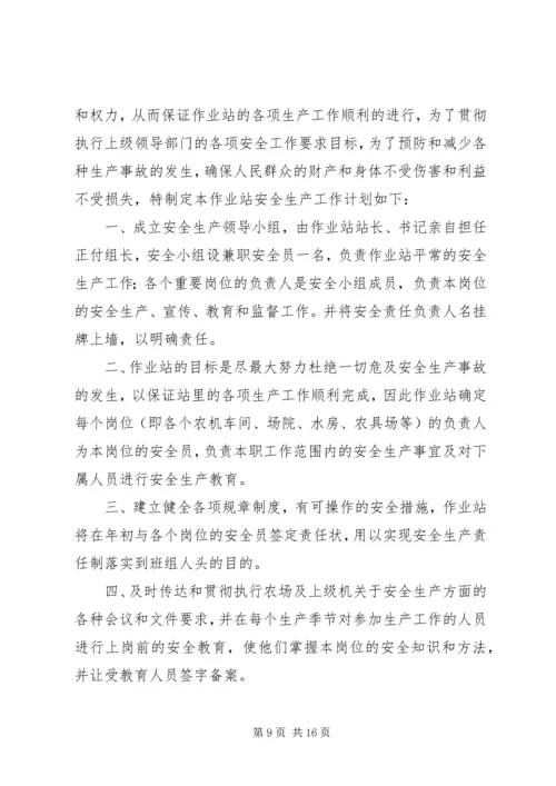 年前安全生产工作计划.docx