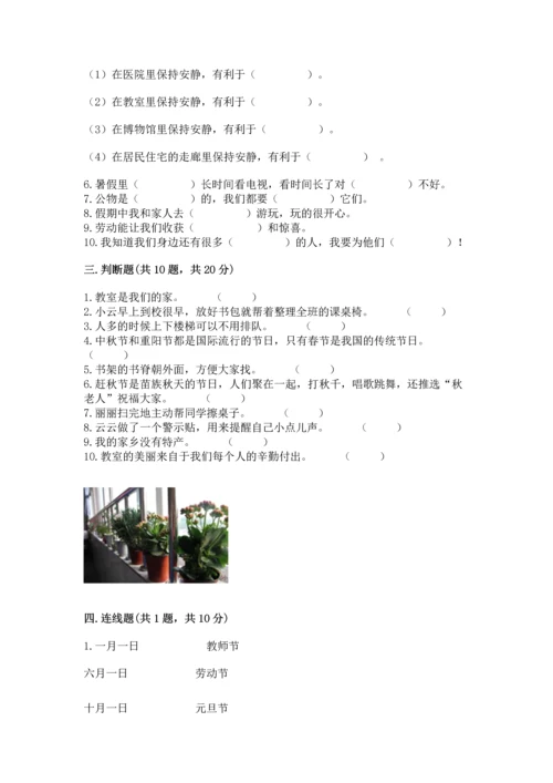 部编版二年级上册道德与法治 期末测试卷附完整答案（典优）.docx