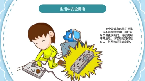 可爱卡通安全用电主题班会PPT课件
