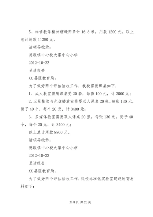 呈请追加经费报告.docx