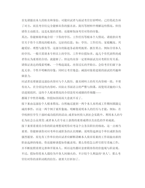 精编面试自我介绍参考3分钟范文及要领.docx