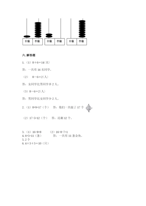 小学一年级上册数学期末测试卷精品（各地真题）.docx