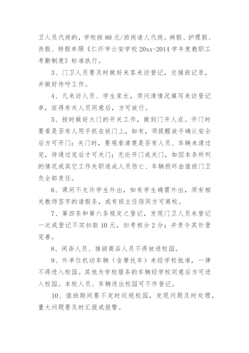 小学门卫管理制度.docx