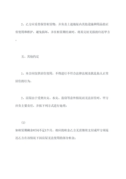 地铁口房屋租赁合同