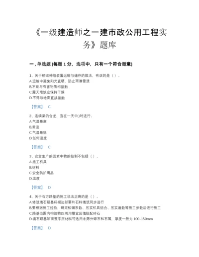 2022年广东省一级建造师之一建市政公用工程实务自测题库带解析答案.docx