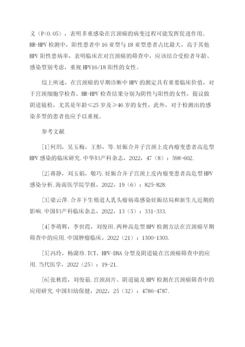 HPV检测应用于早期宫颈癌筛查中的意义.docx