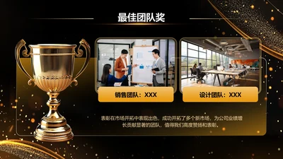 创意风颁奖PPT列表