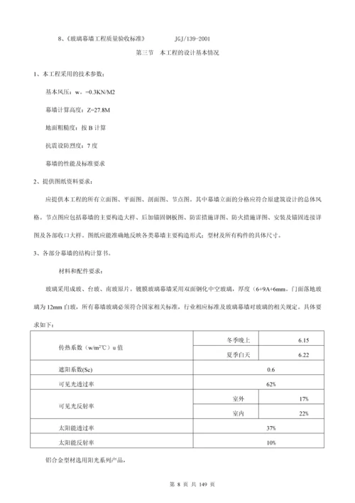 施工组织设计方案幕墙.docx